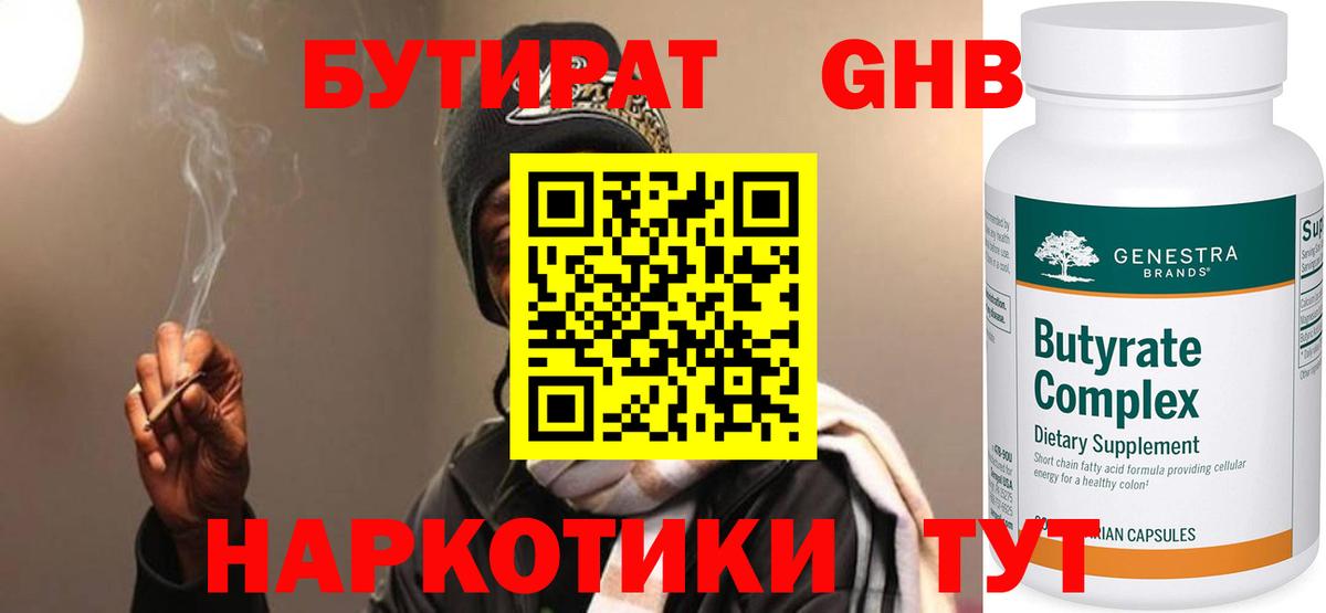 Бутират Butirat  БУТИРАТ  Зеленокумск  Вход с VPN 