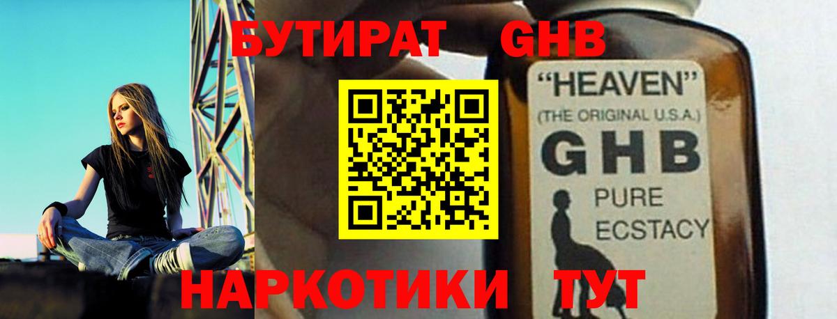 Бутират BDO Зеленокумск