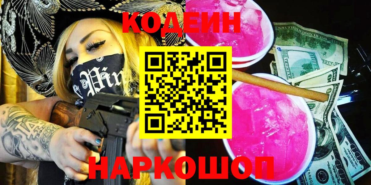 Зеленокумск  Codein напиток Lean (лин)  Кодеиновый сироп Lean напиток Lean (лин)  Вход с VPN 