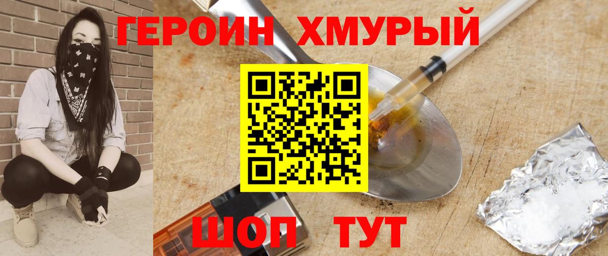 Героин герыч Зеленокумск