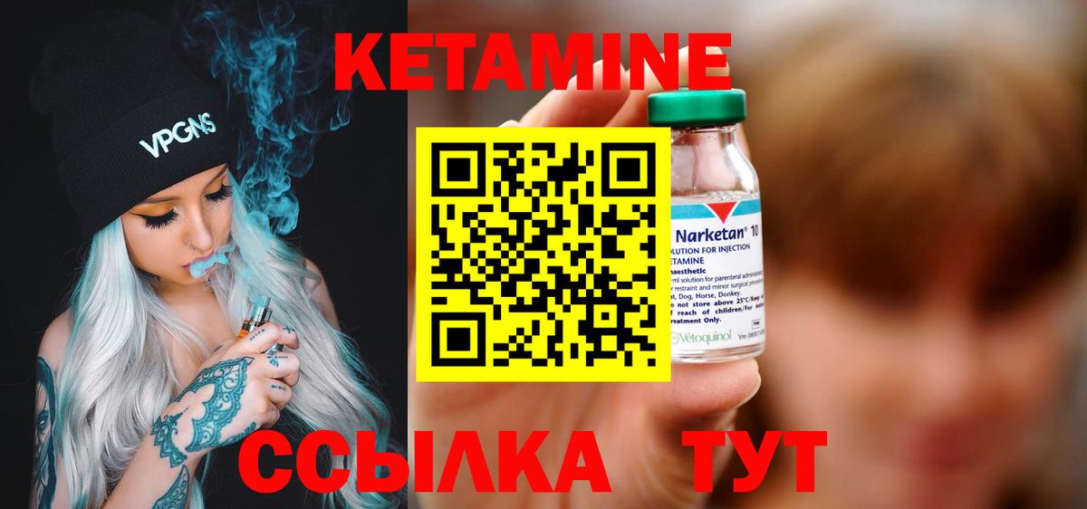 КЕТАМИН VHQ  Вход с VPN  Зеленокумск 