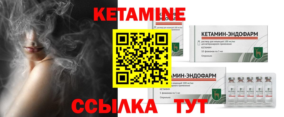 КЕТАМИН VHQ Зеленокумск