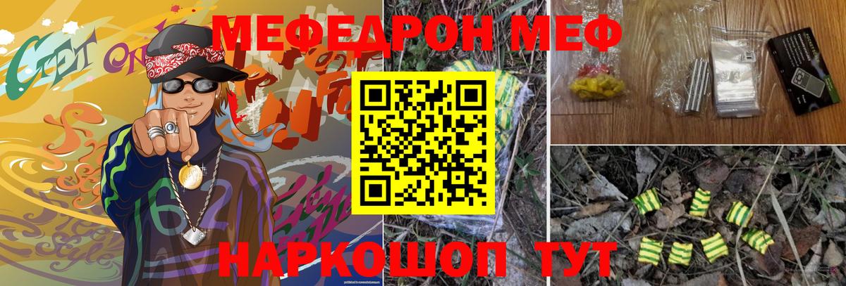 МЕФ мяу мяу  Вход с VPN  цена наркотик  Зеленокумск  Меф мука 
